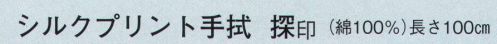 日本の歳時記 6197 シルクプリント手拭 探印 三つ葉の中の四つ葉はどこ？ サイズ／スペック